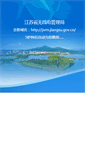 Mobile Screenshot of jsrm.gov.cn